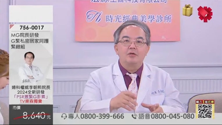 G緊舒密淨嫩精萃 MG院長 研發