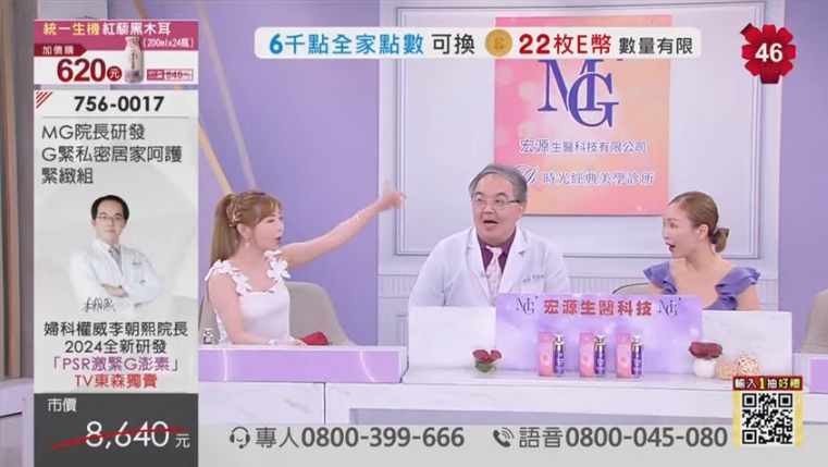 G緊舒密淨嫩精萃 MG院長 研發