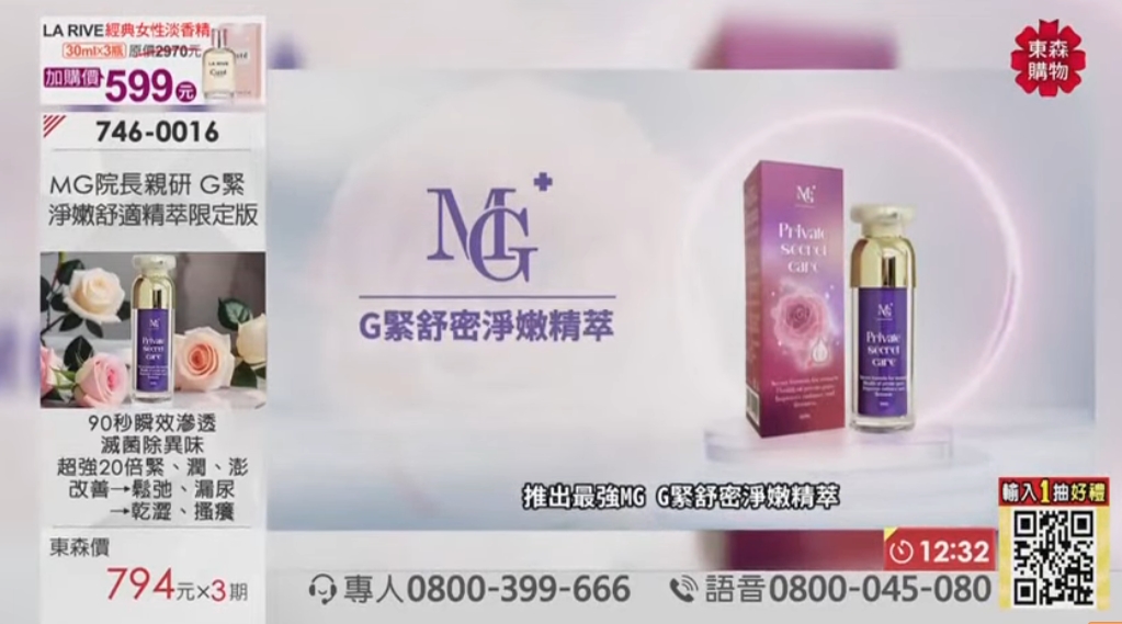 G緊淨嫩舒適精萃