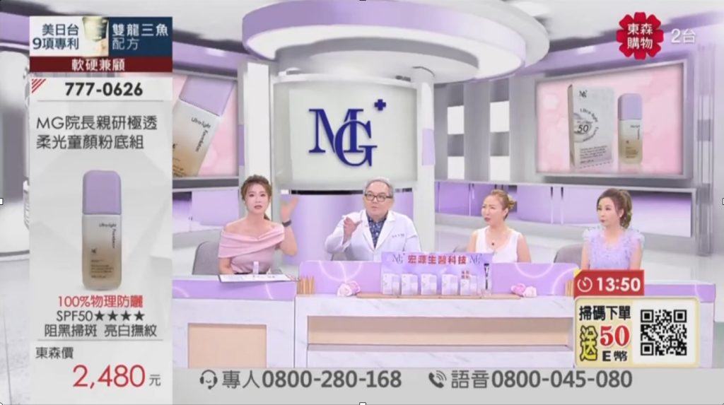 MG極透柔光童顏粉底 東森直播大熱賣