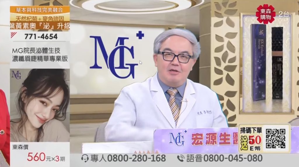 MG院長 泌體濃纖眉睫精華專業版