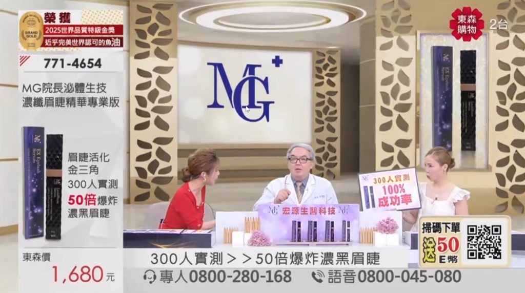 MG院長 泌體濃纖眉睫精華專業版