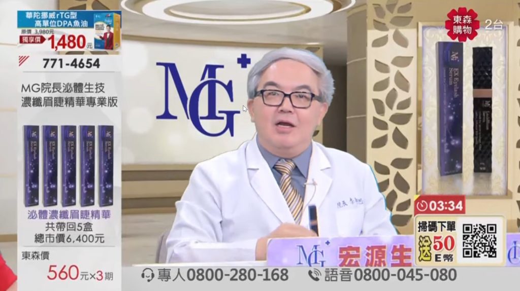 MG院長 泌體濃纖眉睫精華專業版