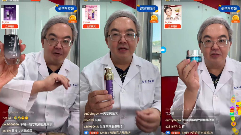 MG院長 × 直播 SmileP娘娘 聯名魅力開箱