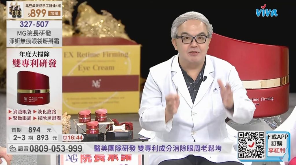 MG院長親自研發，「淨妍無痕眼袋掰掰霜」