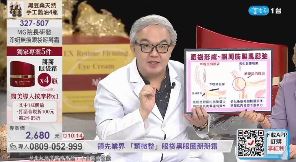 MG院長親自研發，「淨妍無痕眼袋掰掰霜」