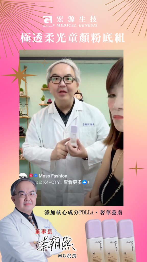 童顏粉底 PDLLA養膚 極透柔光童顏粉底組