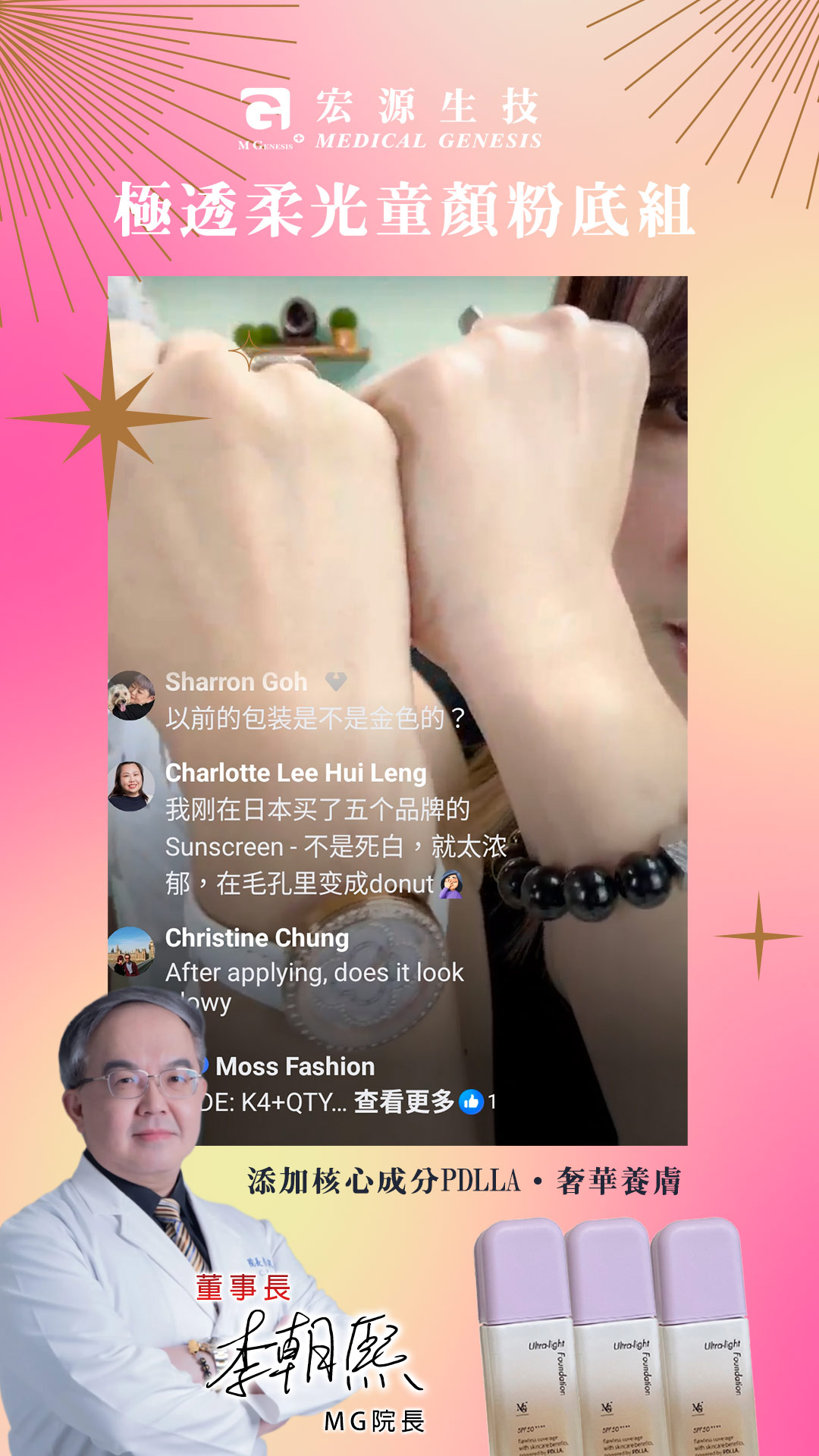 童顏粉底 PDLLA養膚 極透柔光童顏粉底組