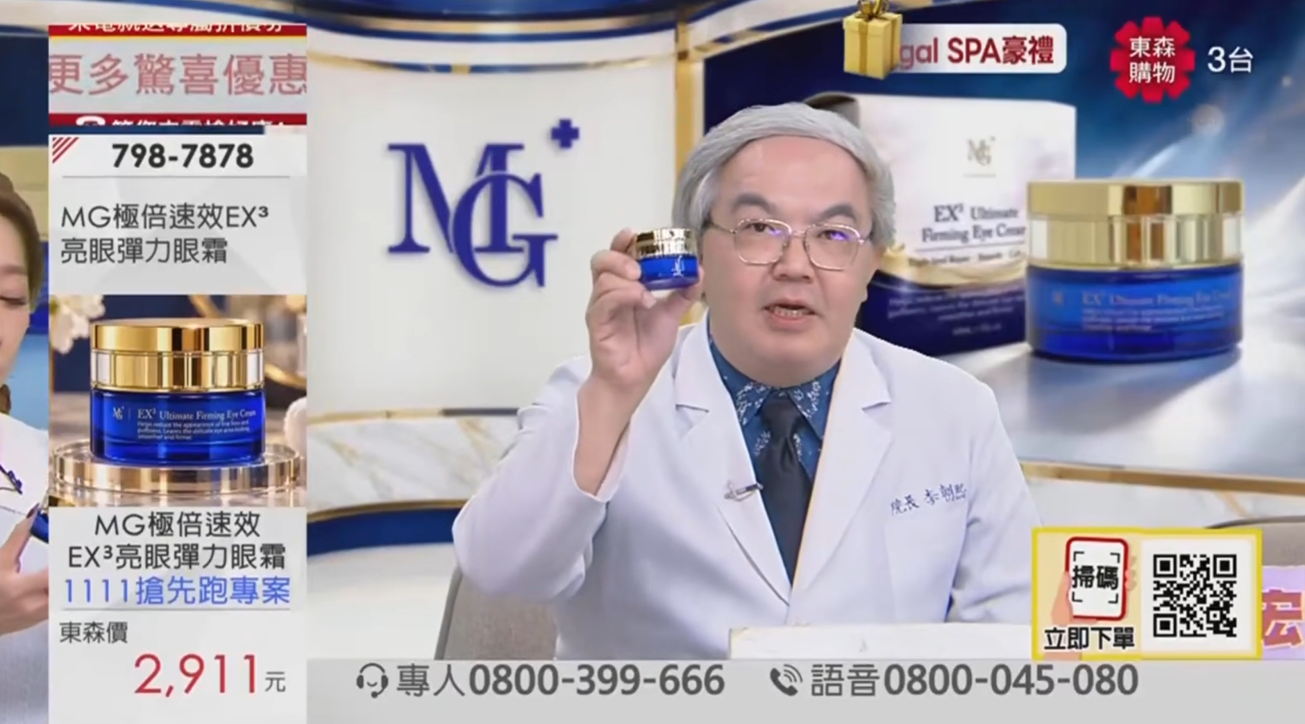 MG 極倍速效EX³亮眼彈力眼霜