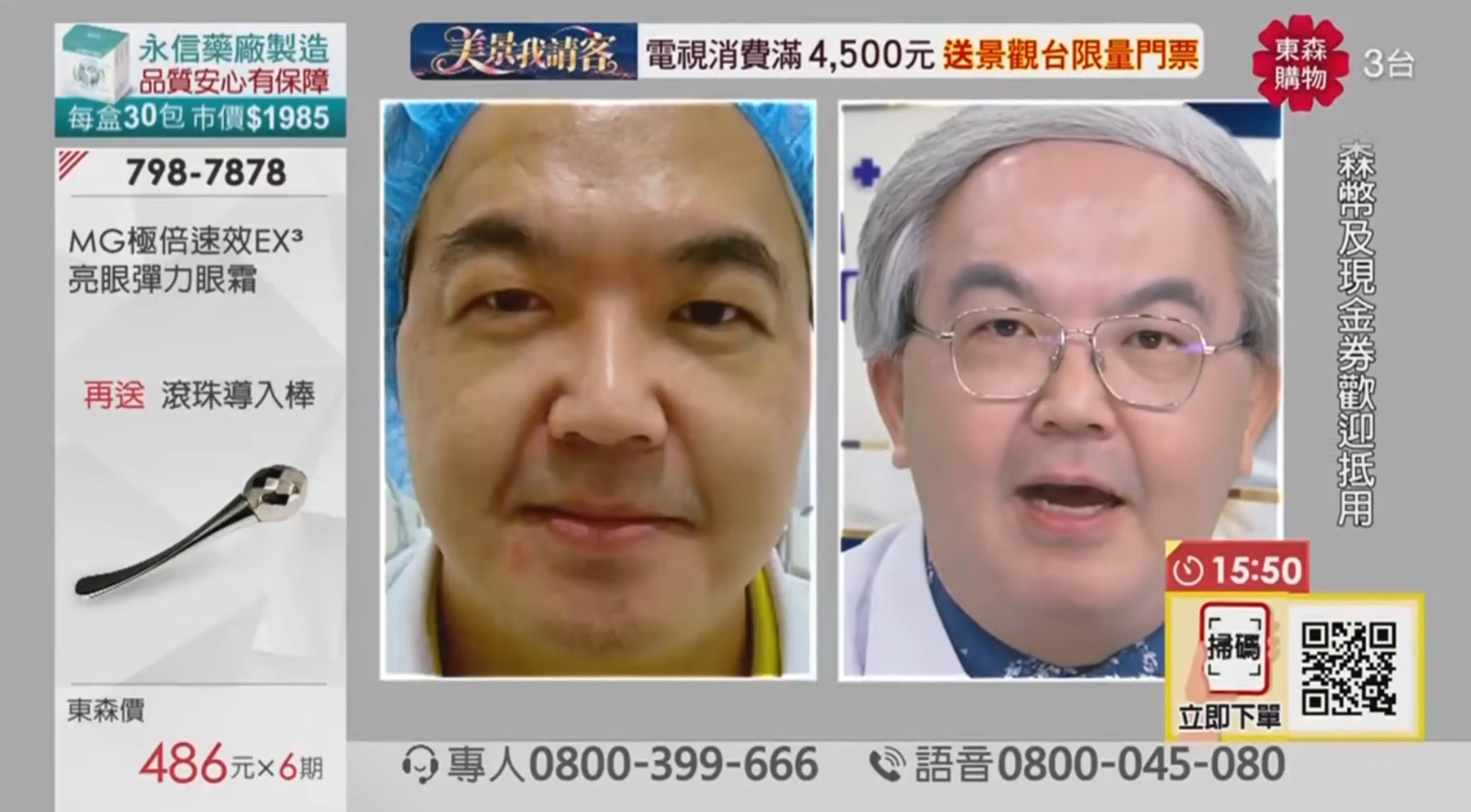 MG 極倍速效EX³亮眼彈力眼霜