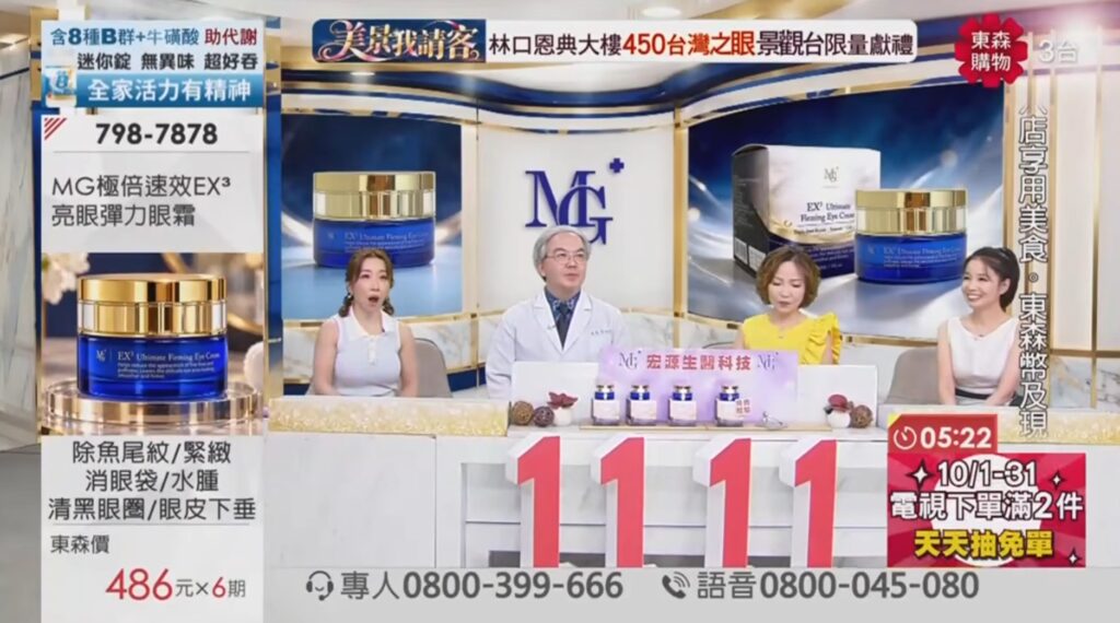 MG 極倍速效EX³亮眼彈力眼霜