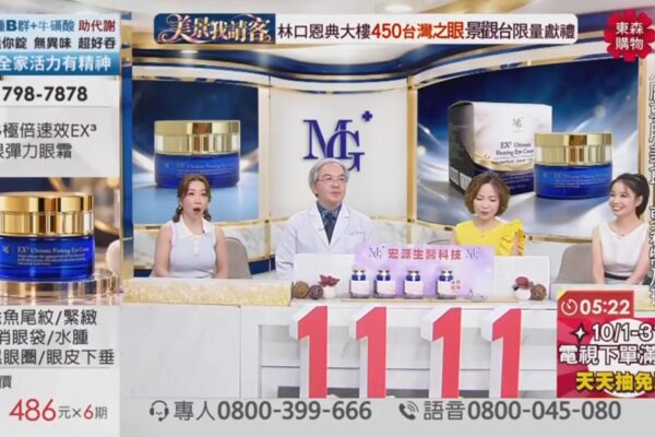 MG 極倍速效EX³亮眼彈力眼霜