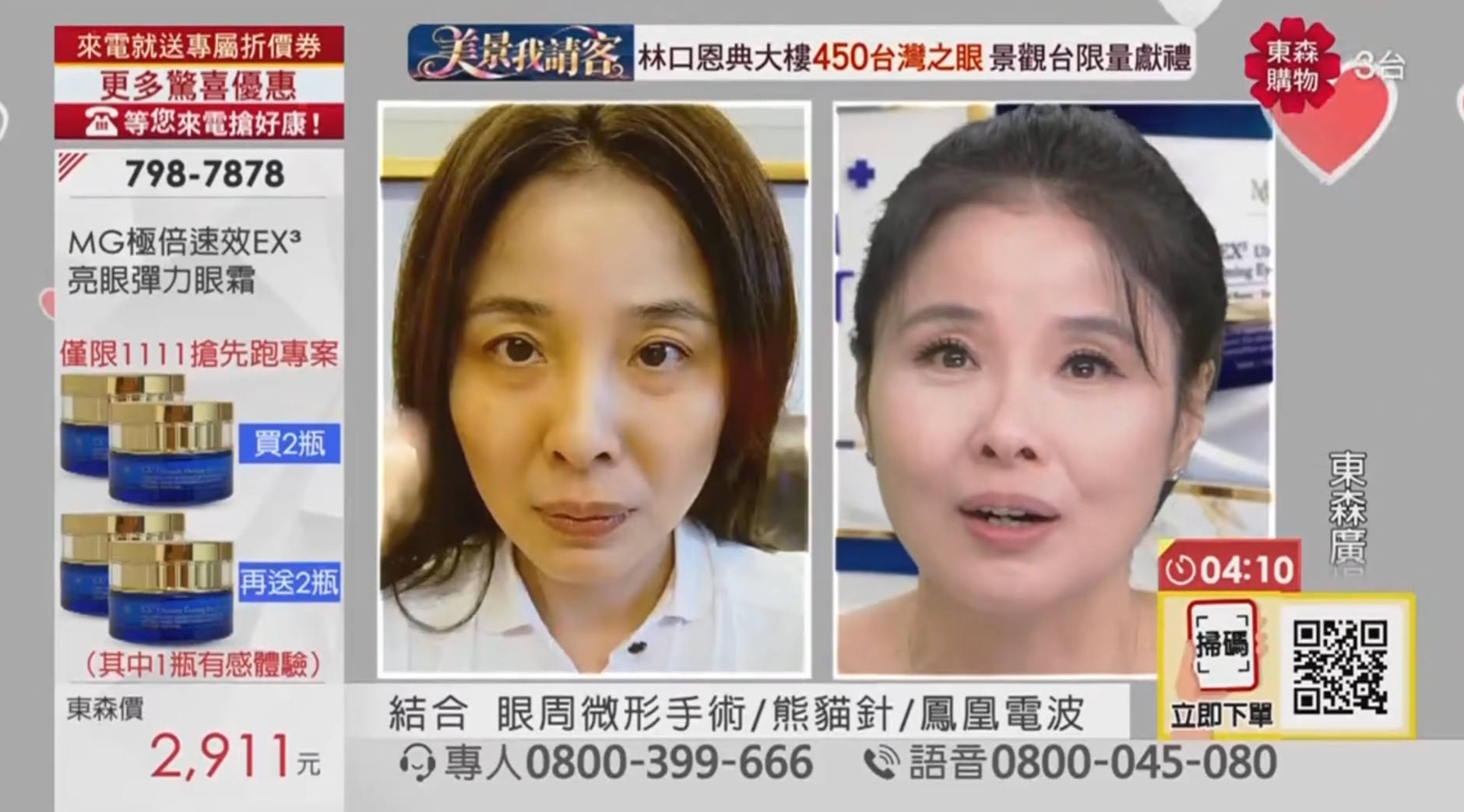 MG 極倍速效EX³亮眼彈力眼霜